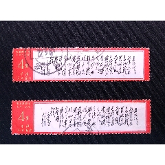 文7詩(shī)詞郵票七律長(zhǎng)征信銷上品兩枚詳情見(jiàn)下方簡(jiǎn)介拍前聯(lián)系