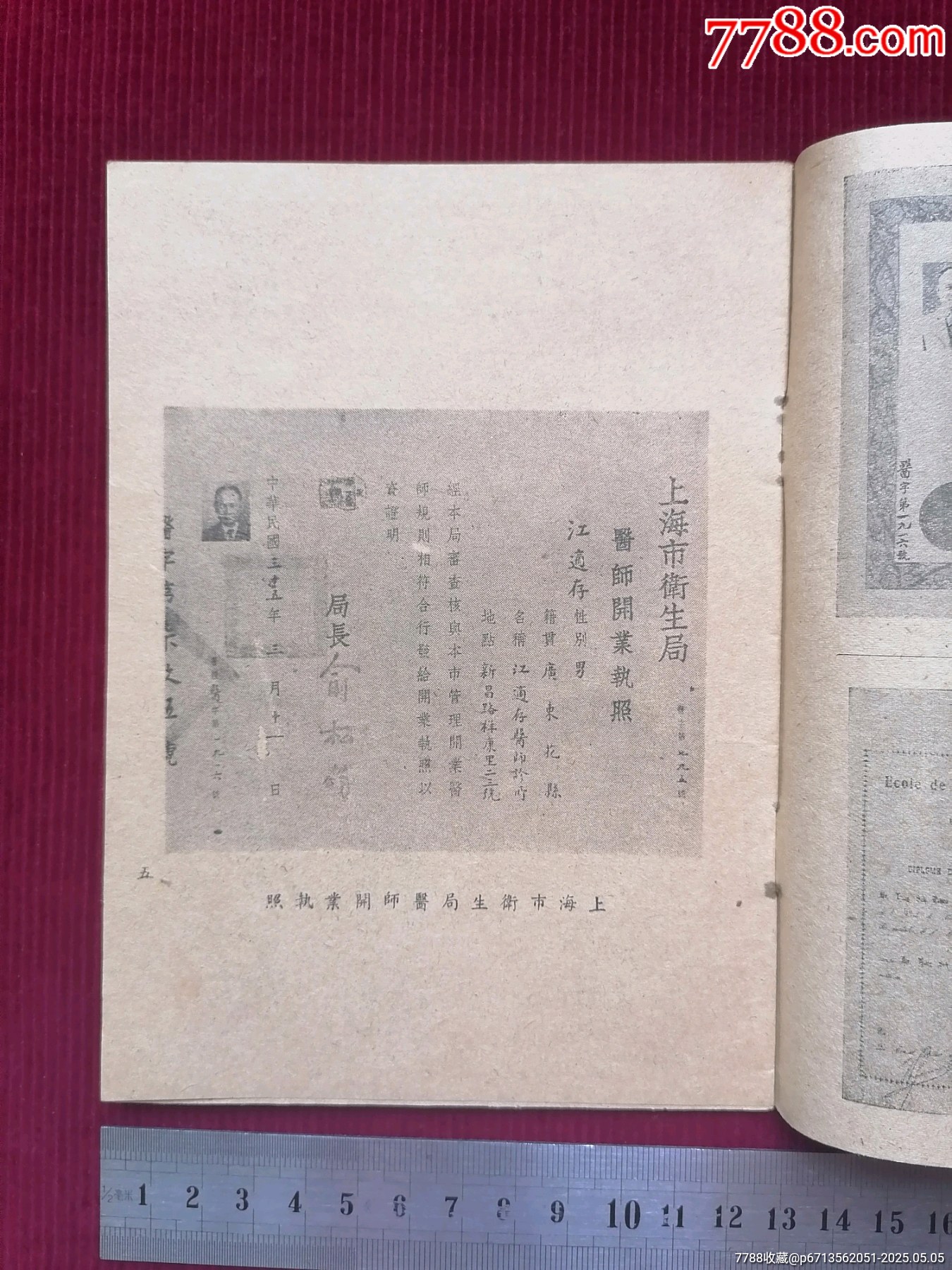 廣告：【最新扁桃腺電除法】_價(jià)格4999元【斯求之家】_第9張_7788收藏__收藏?zé)峋€
