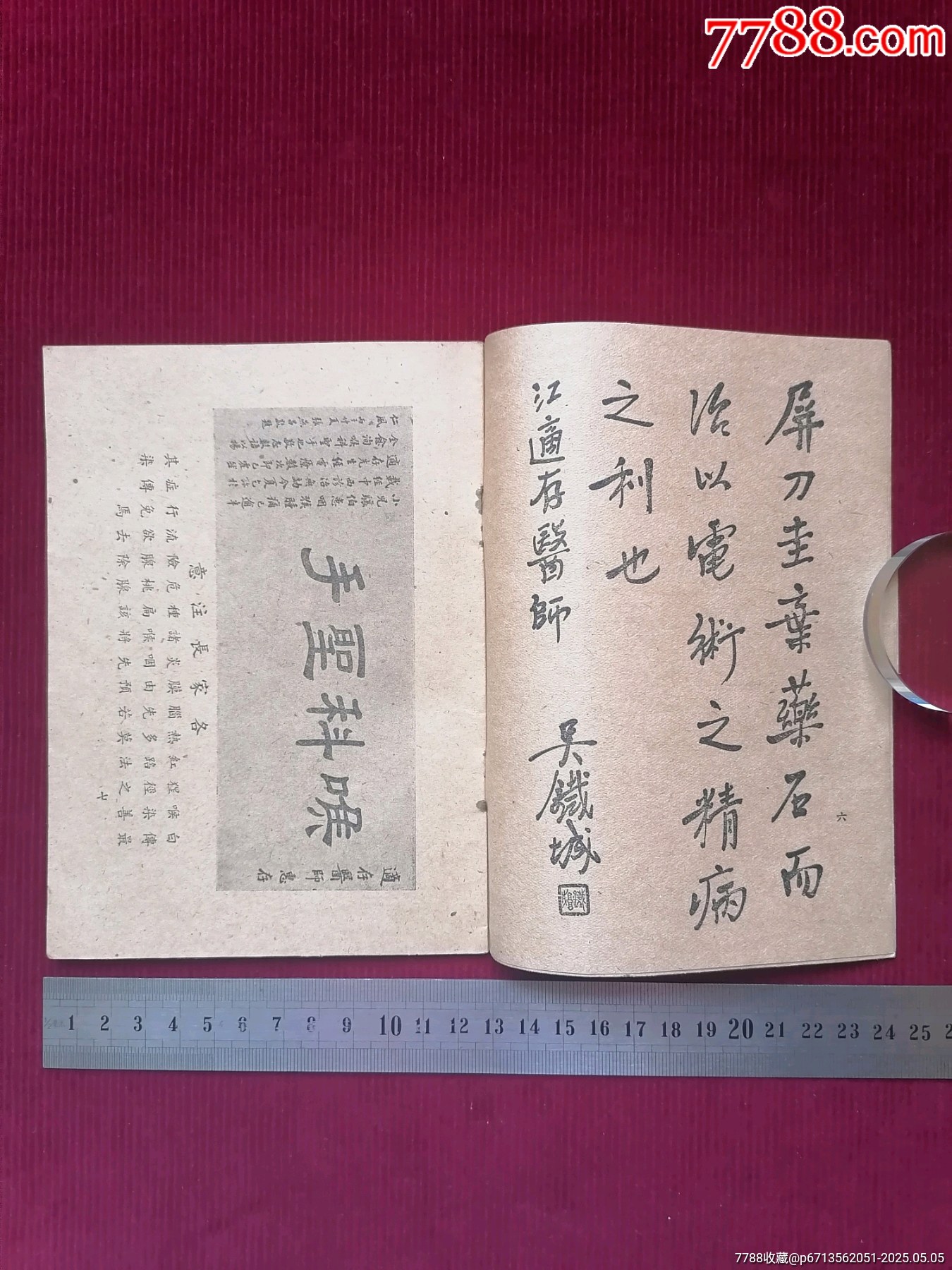廣告：【最新扁桃腺電除法】_價(jià)格4999元【斯求之家】_第10張_7788收藏__收藏?zé)峋€