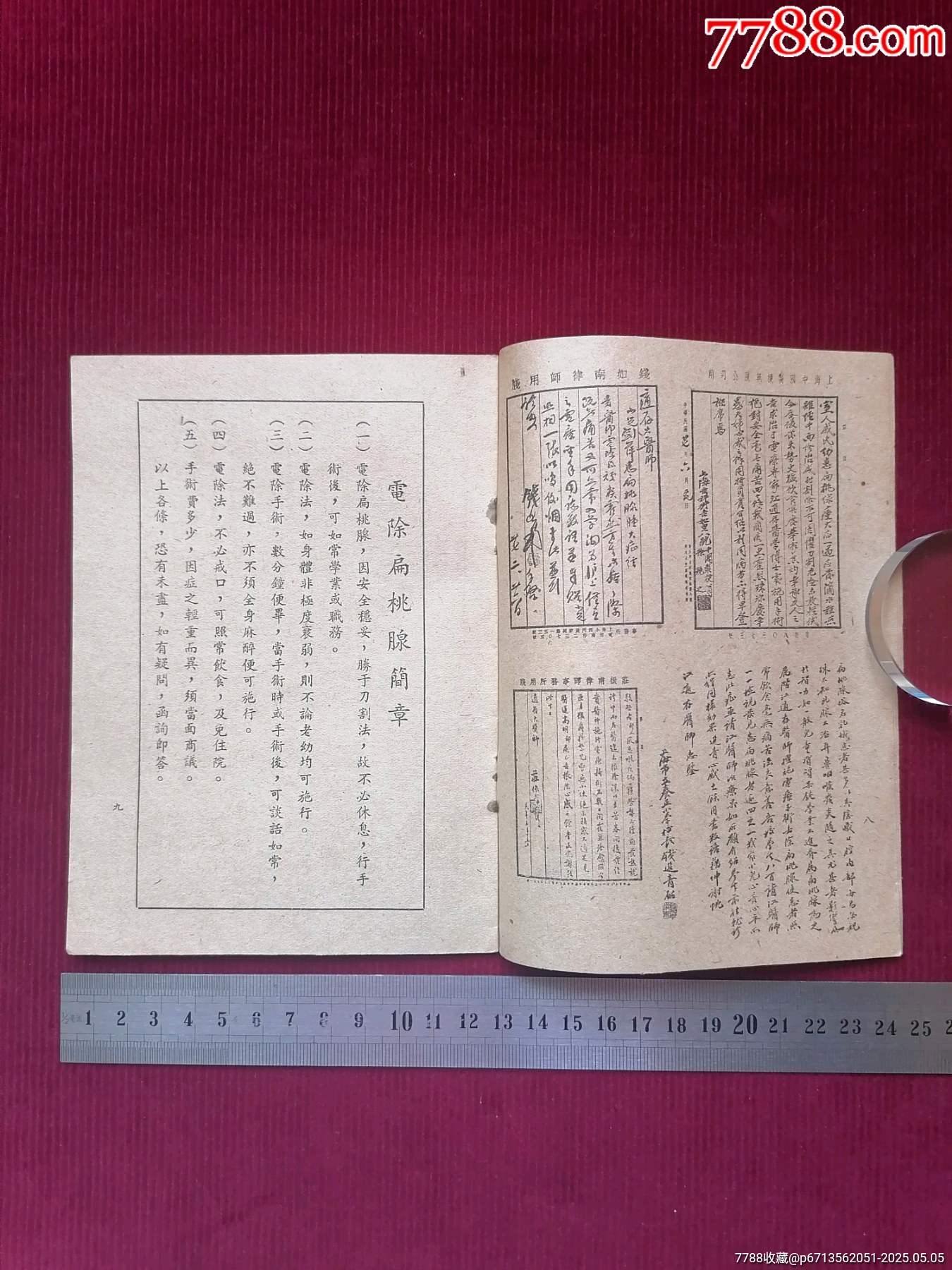 廣告：【最新扁桃腺電除法】_價(jià)格4999元【斯求之家】_第12張_7788收藏__收藏?zé)峋€