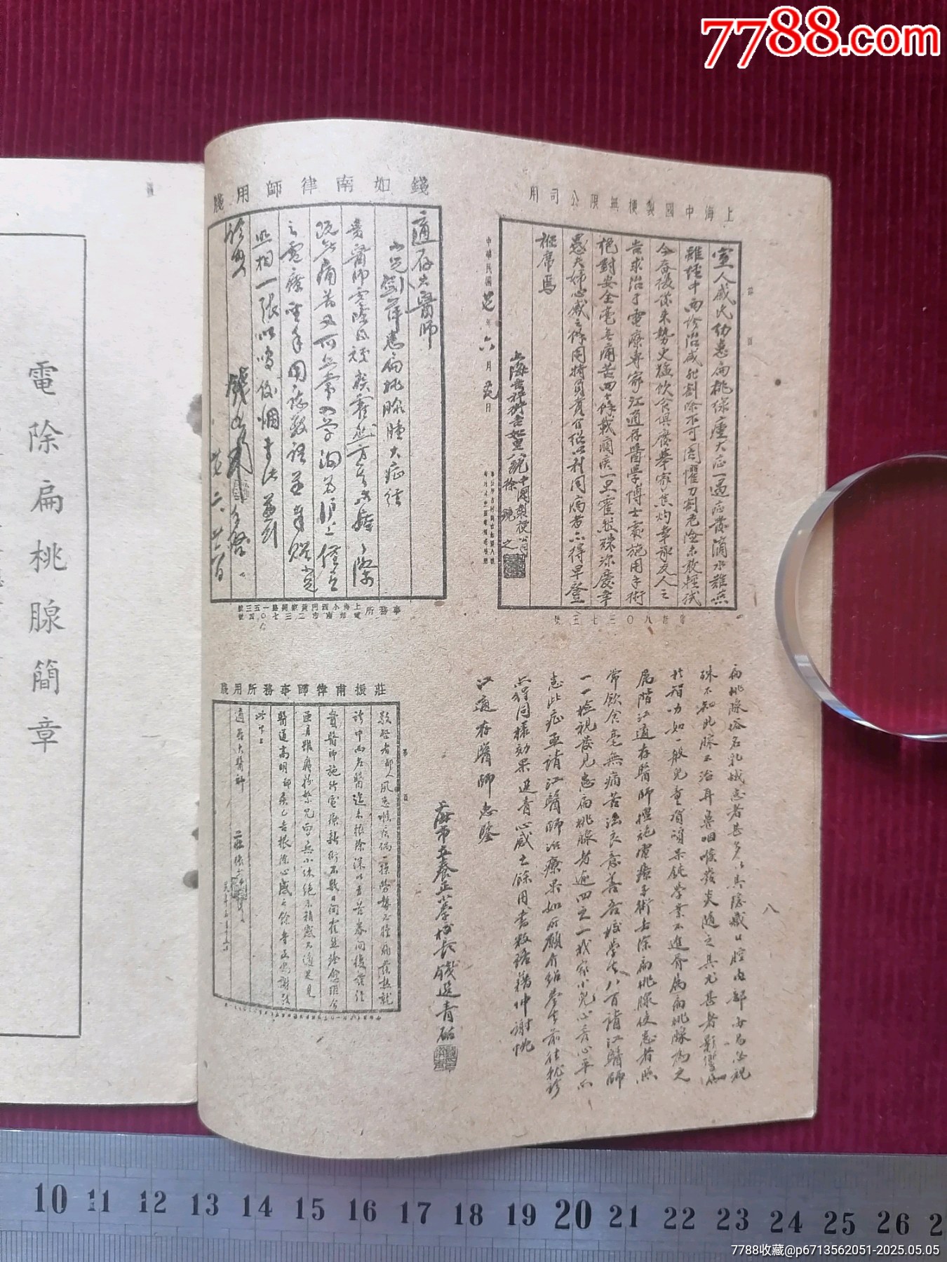 廣告：【最新扁桃腺電除法】_價(jià)格4999元【斯求之家】_第13張_7788收藏__收藏?zé)峋€