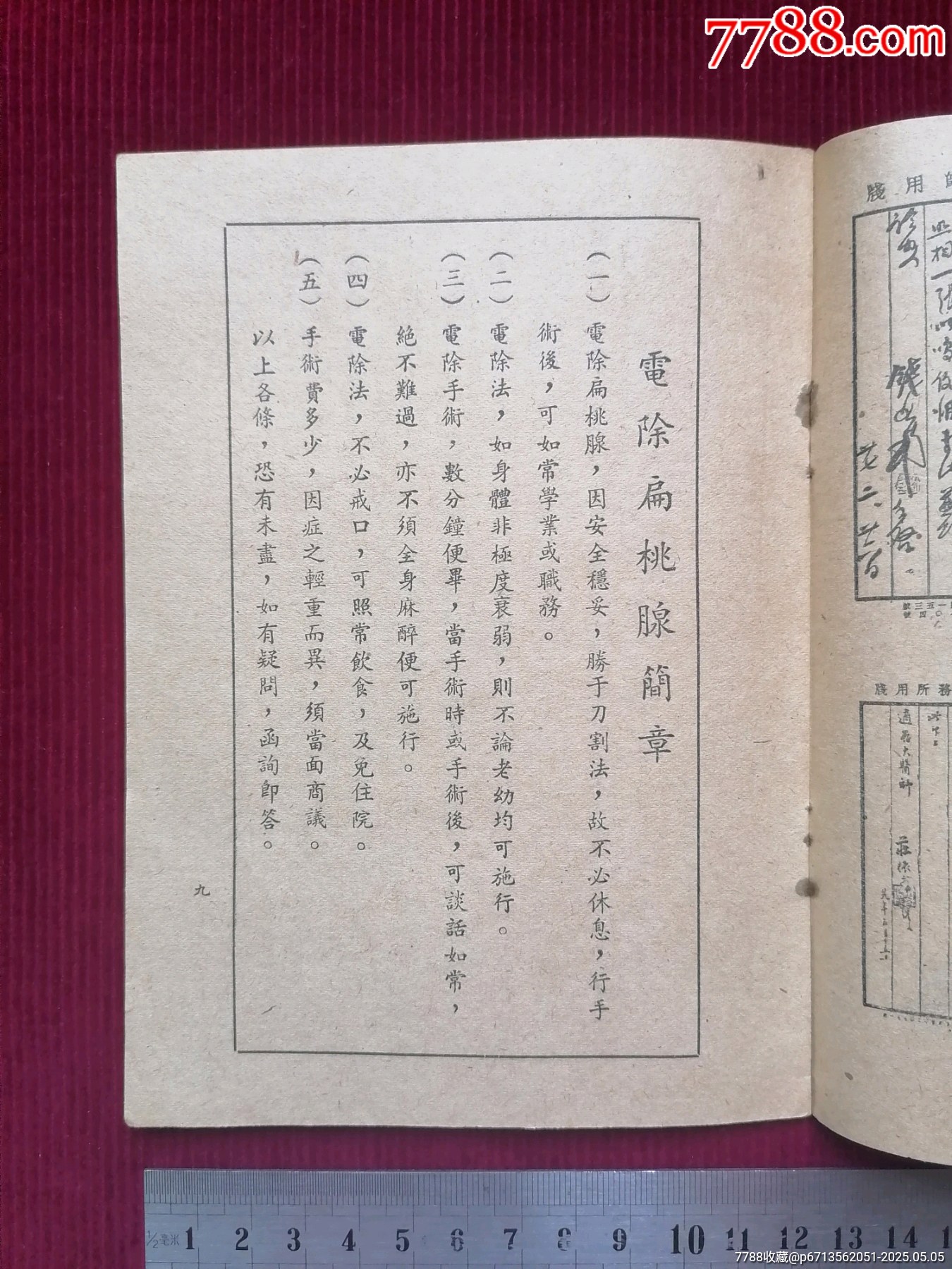 廣告：【最新扁桃腺電除法】_價(jià)格4999元【斯求之家】_第14張_7788收藏__收藏?zé)峋€