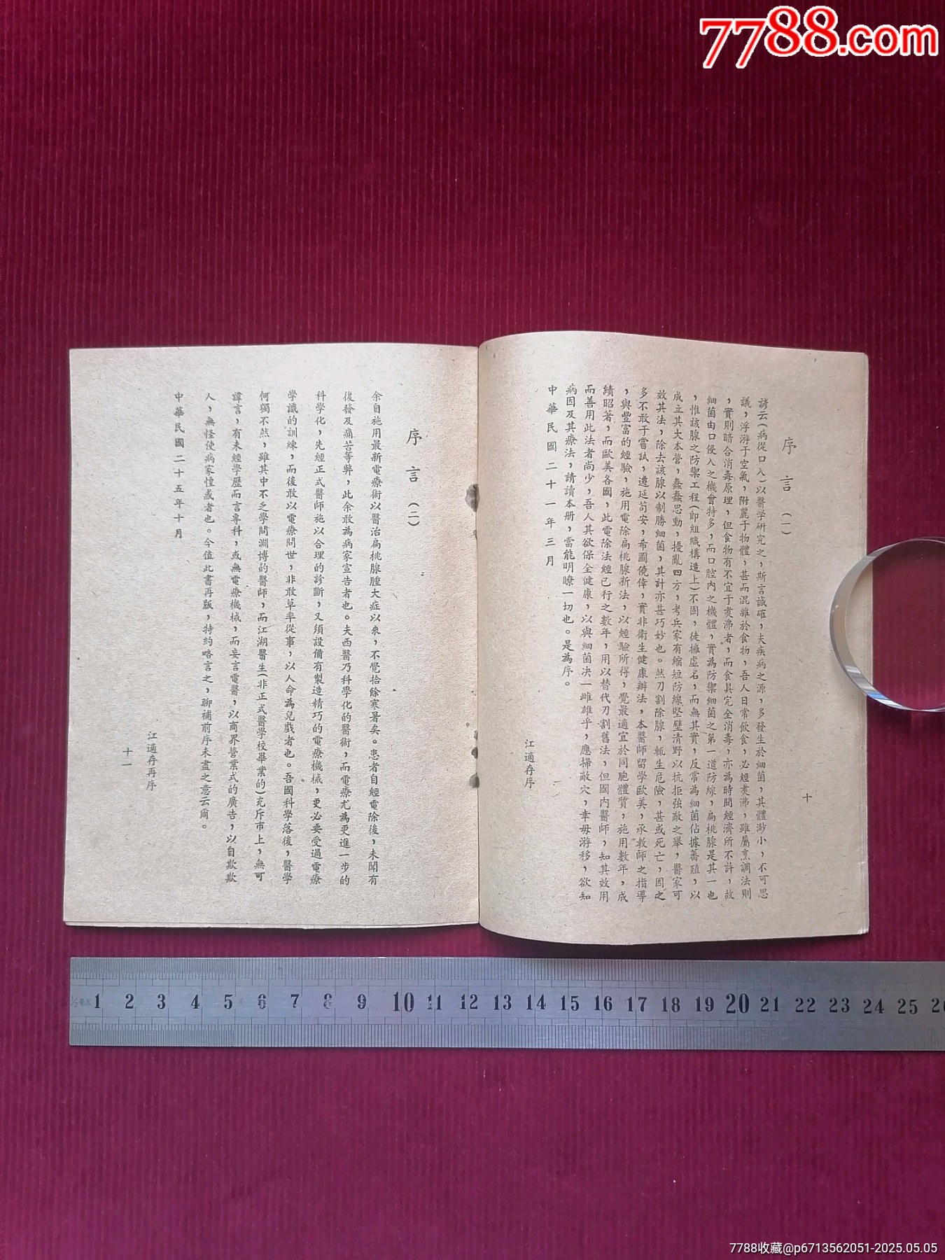 廣告：【最新扁桃腺電除法】_價(jià)格4999元【斯求之家】_第15張_7788收藏__收藏?zé)峋€