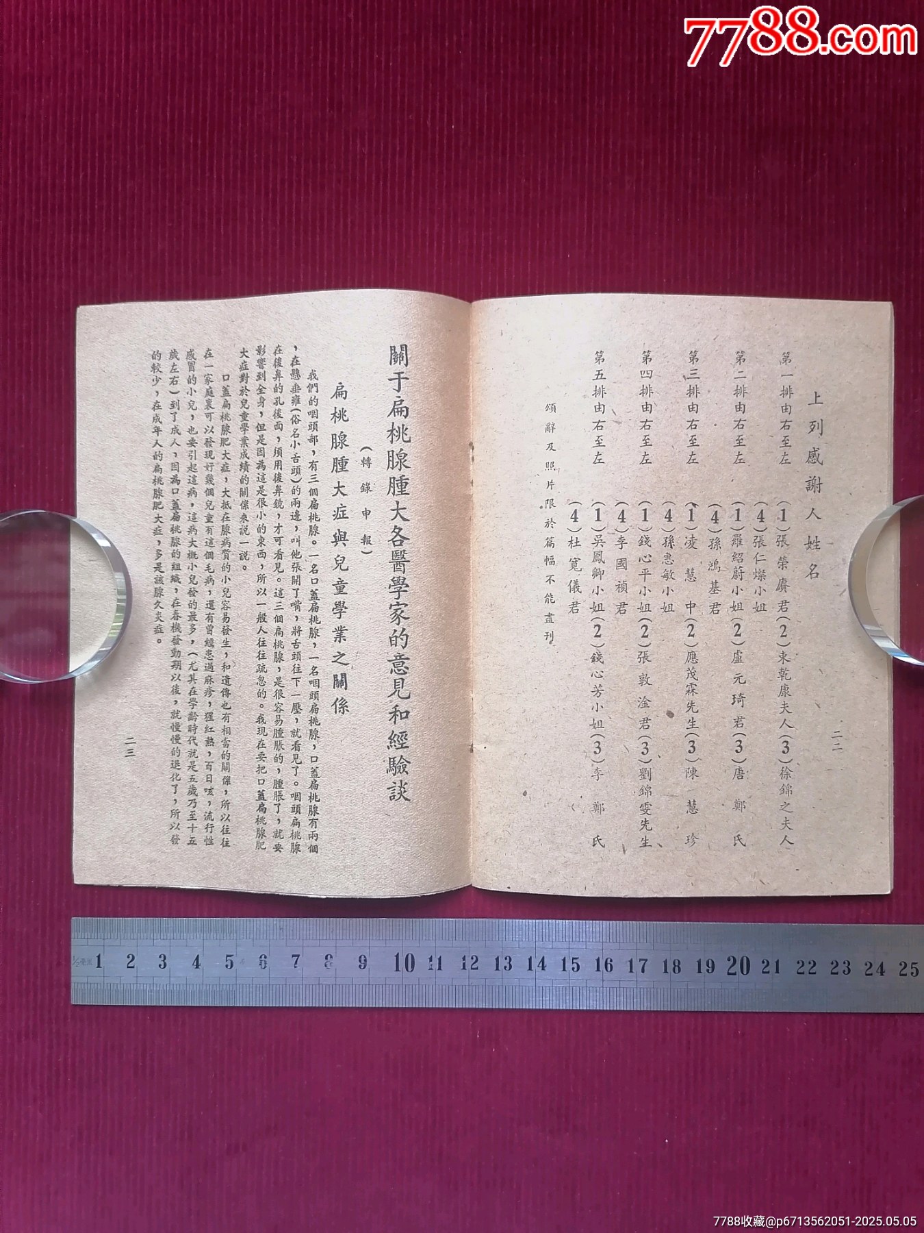 廣告：【最新扁桃腺電除法】_價(jià)格4999元【斯求之家】_第16張_7788收藏__收藏?zé)峋€