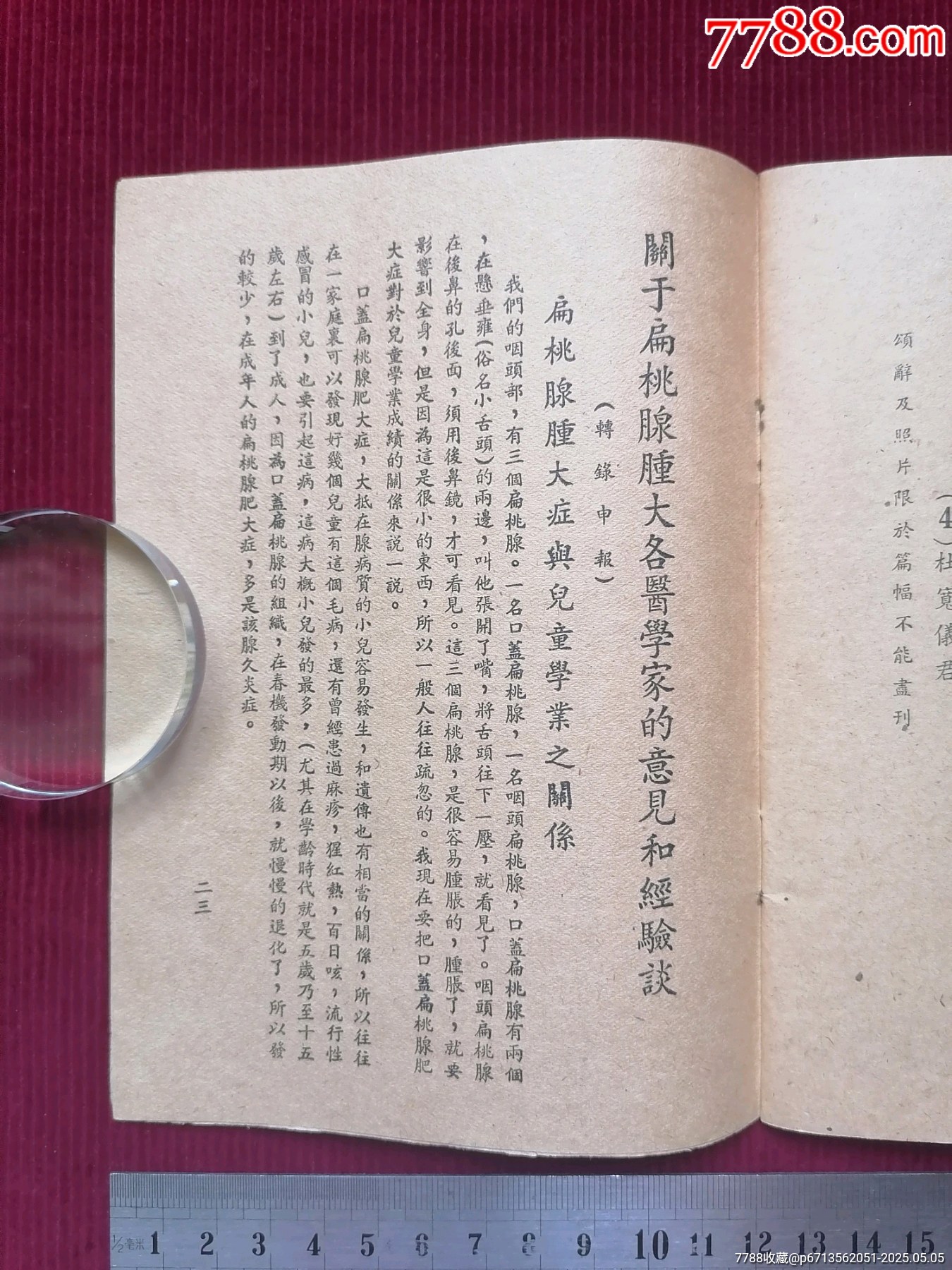 廣告：【最新扁桃腺電除法】_價(jià)格4999元【斯求之家】_第18張_7788收藏__收藏?zé)峋€