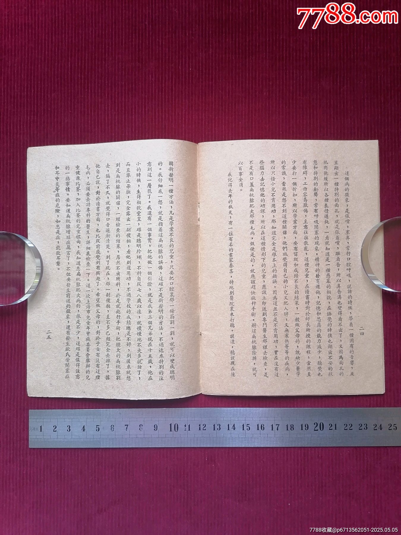 廣告：【最新扁桃腺電除法】_價(jià)格4999元【斯求之家】_第19張_7788收藏__收藏?zé)峋€