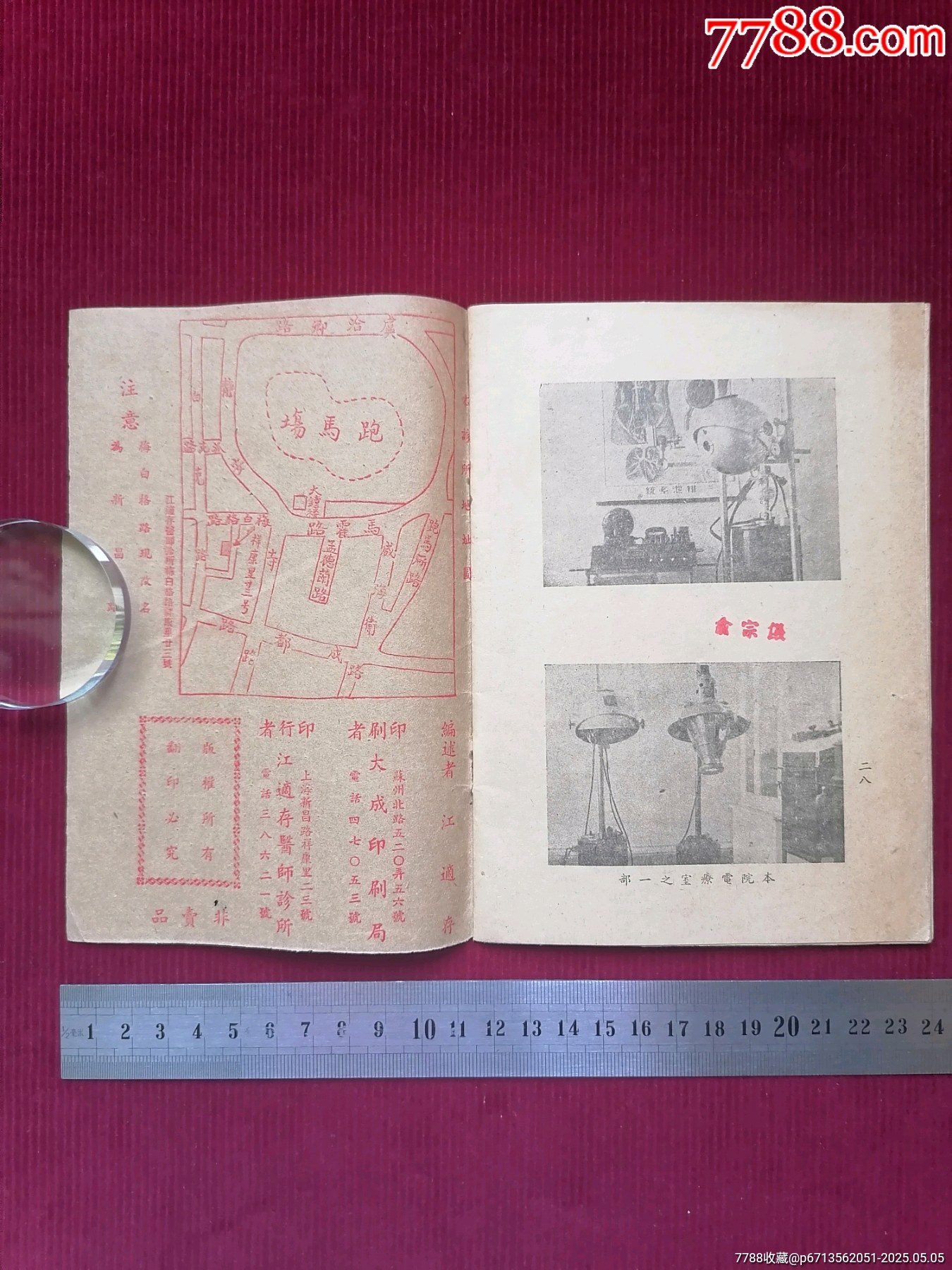 廣告：【最新扁桃腺電除法】_價(jià)格4999元【斯求之家】_第21張_7788收藏__收藏?zé)峋€