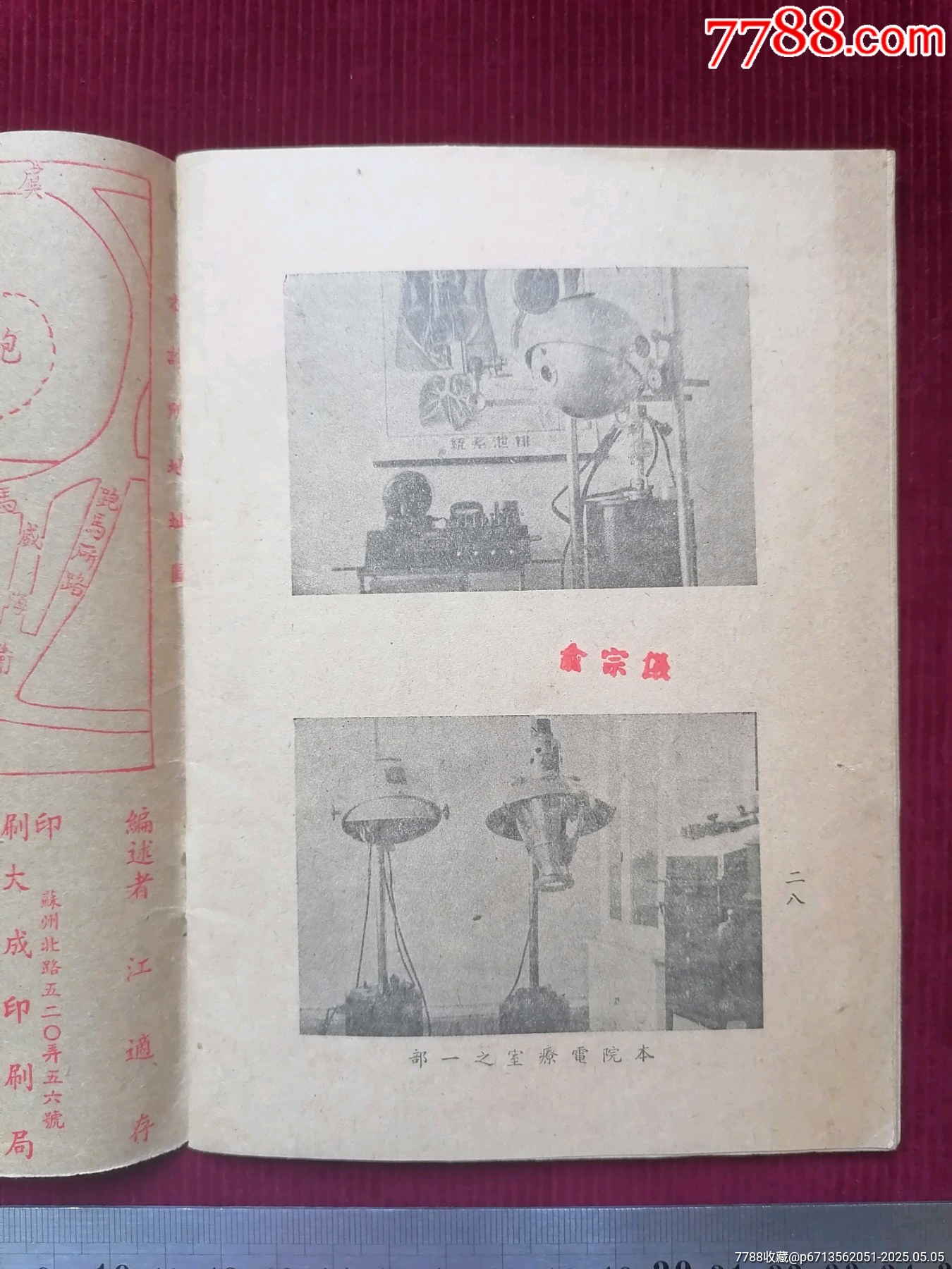 廣告：【最新扁桃腺電除法】_價(jià)格4999元【斯求之家】_第22張_7788收藏__收藏?zé)峋€