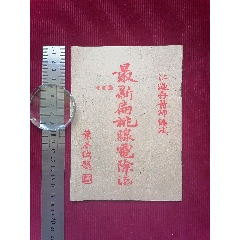 廣告：【最新扁桃腺電除法】(se106560391)_斯求之家