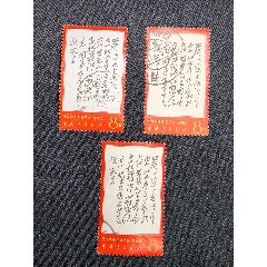 文7詩(shī)詞郵票筋票《菩薩蠻黃鶴樓》茫茫信銷上品三枚詳情見(jiàn)下方簡(jiǎn)介拍前聯(lián)系