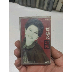 葉青文紅塵磁帶-￥2 元_磁帶/卡帶_7788網(wǎng)