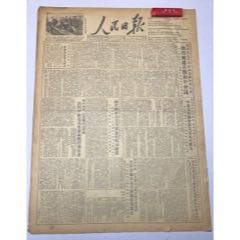 1*毛澤東選集第一卷蘇聯(lián)出版俄文譯本2*亞洲及太平洋沿岸各國(guó)和平人士熱烈擁護(hù)召開(kāi)-￥98 元_報(bào)紙_7788網(wǎng)
