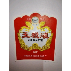 高橋牌玉糧液