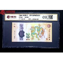 龍年生肖紀念鈔，龍鈔靚號尾66
