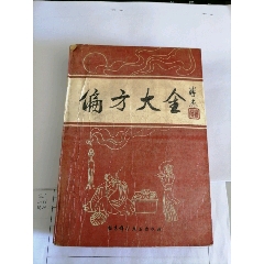 Chinese Traditional Chinese Medicine Atlas Encyclopedia