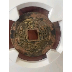 雍正通宝宝源-雍正通宝-7788旧书网