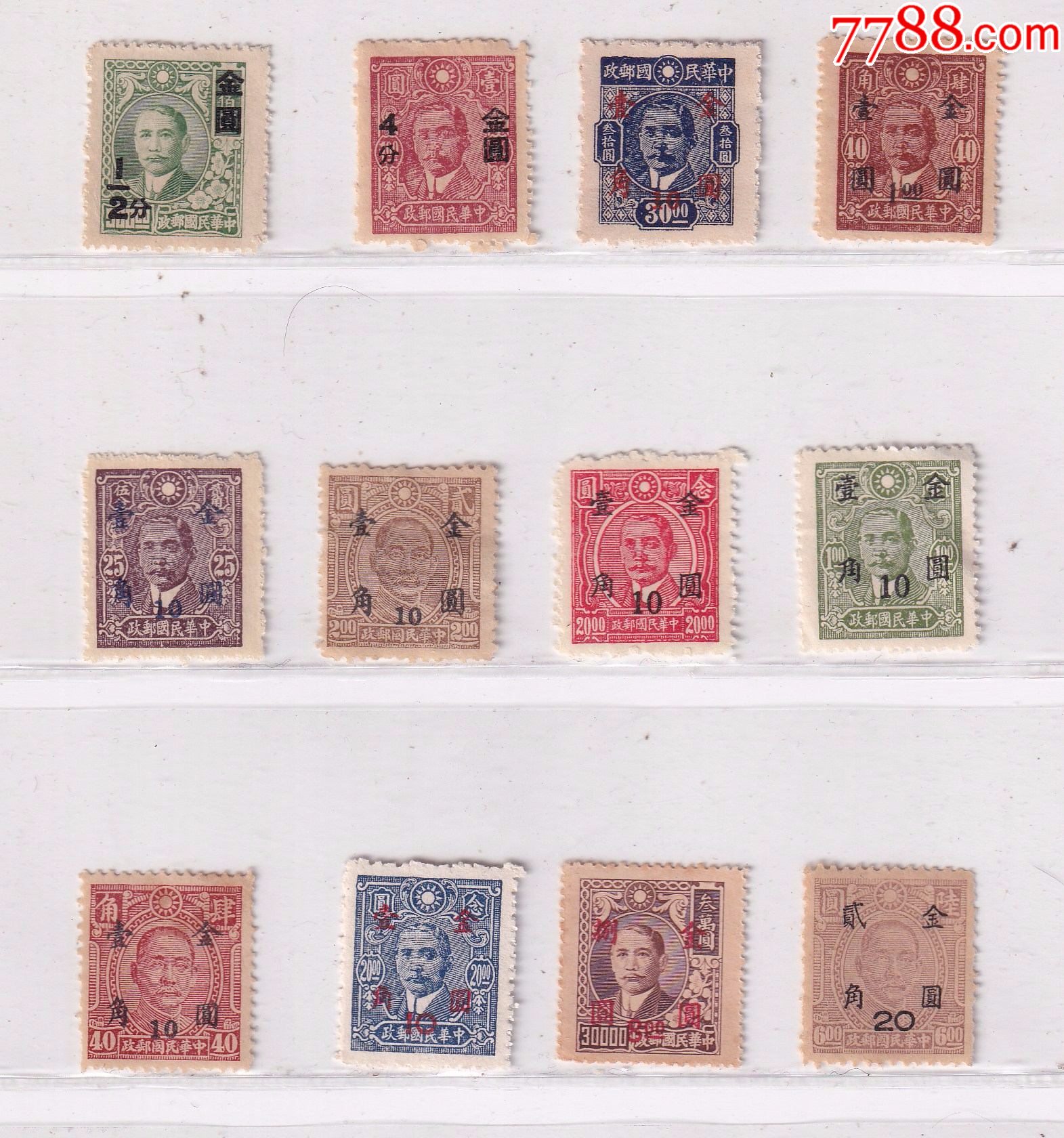 孙像加盖金圆12张合售-民国邮票-7788红宝书