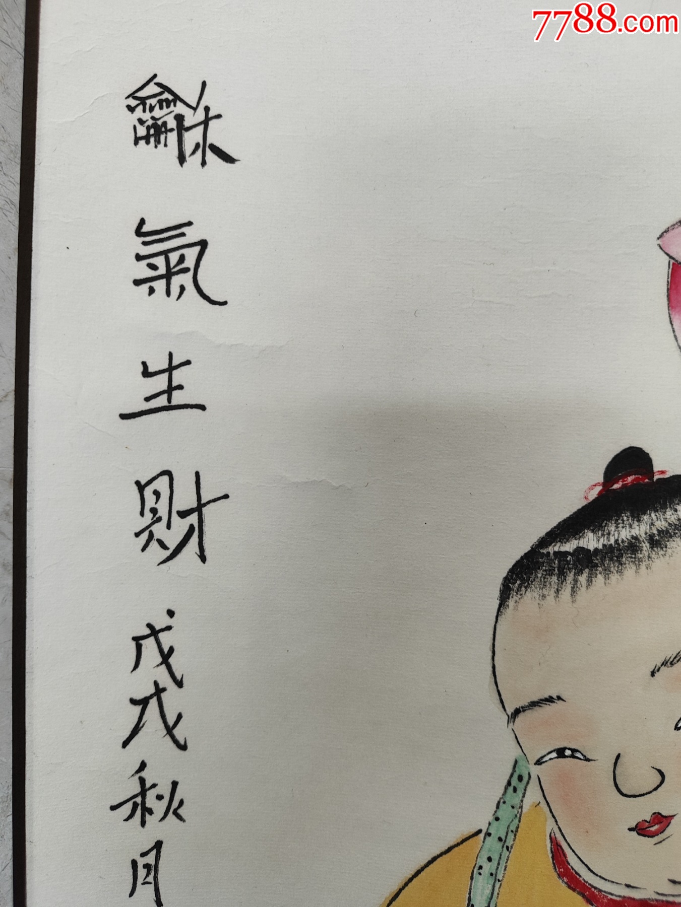 1941號卷軸國畫寫意人物童子荷花和氣生財畫心62×38cm作者：張紅燕_價格8900元【呈祥書畫苑】_第7張_7788收藏__收藏?zé)峋€