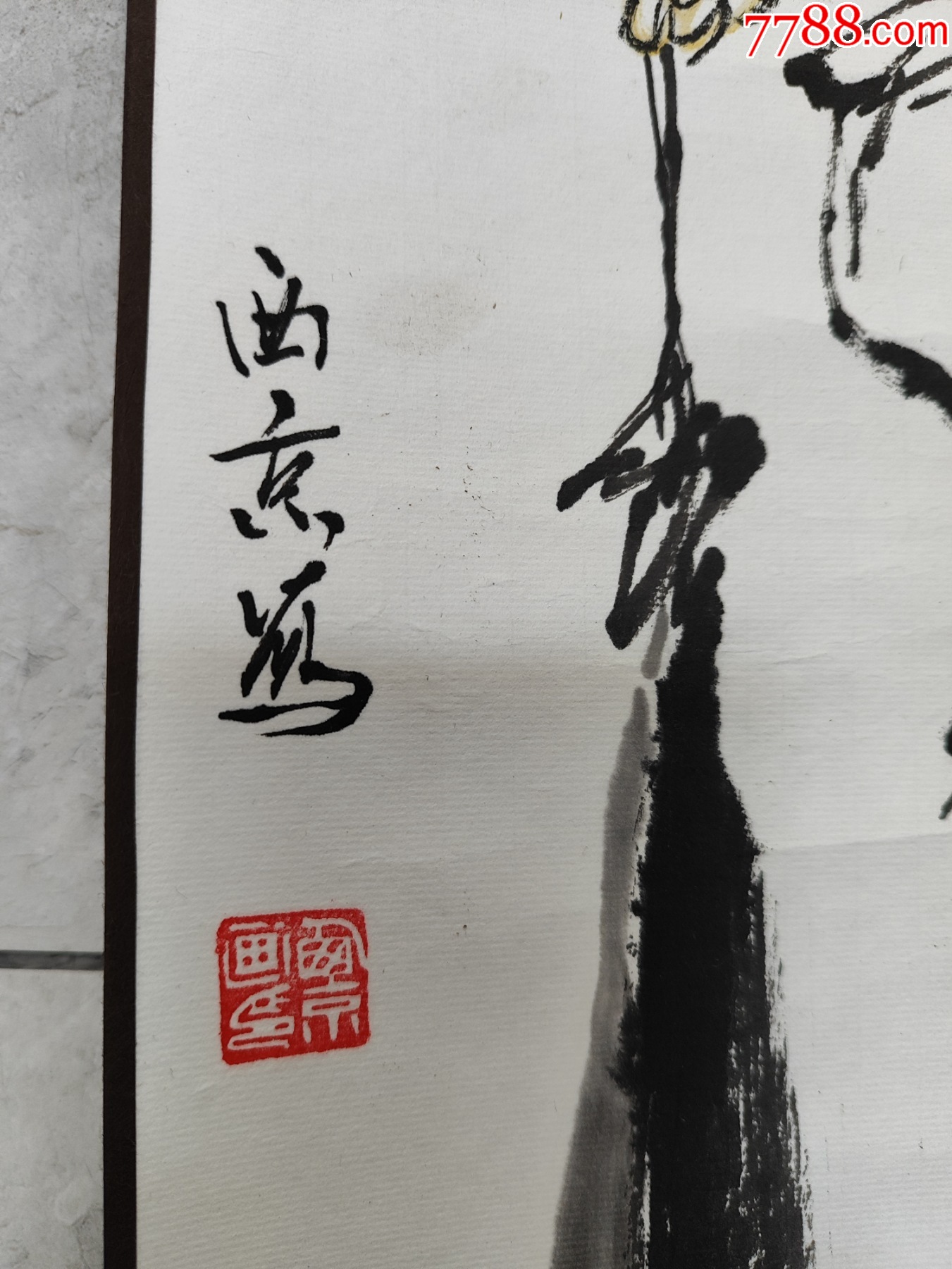 1945號卷軸國畫寫意人物鐘馗鐘馗圖畫心69×40cm作者：王西京_價格38900元【呈祥書畫苑】_第8張_7788收藏__收藏熱線
