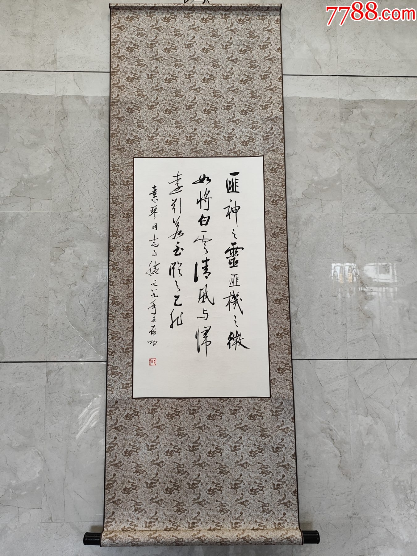 启功《松石图》欣赏
