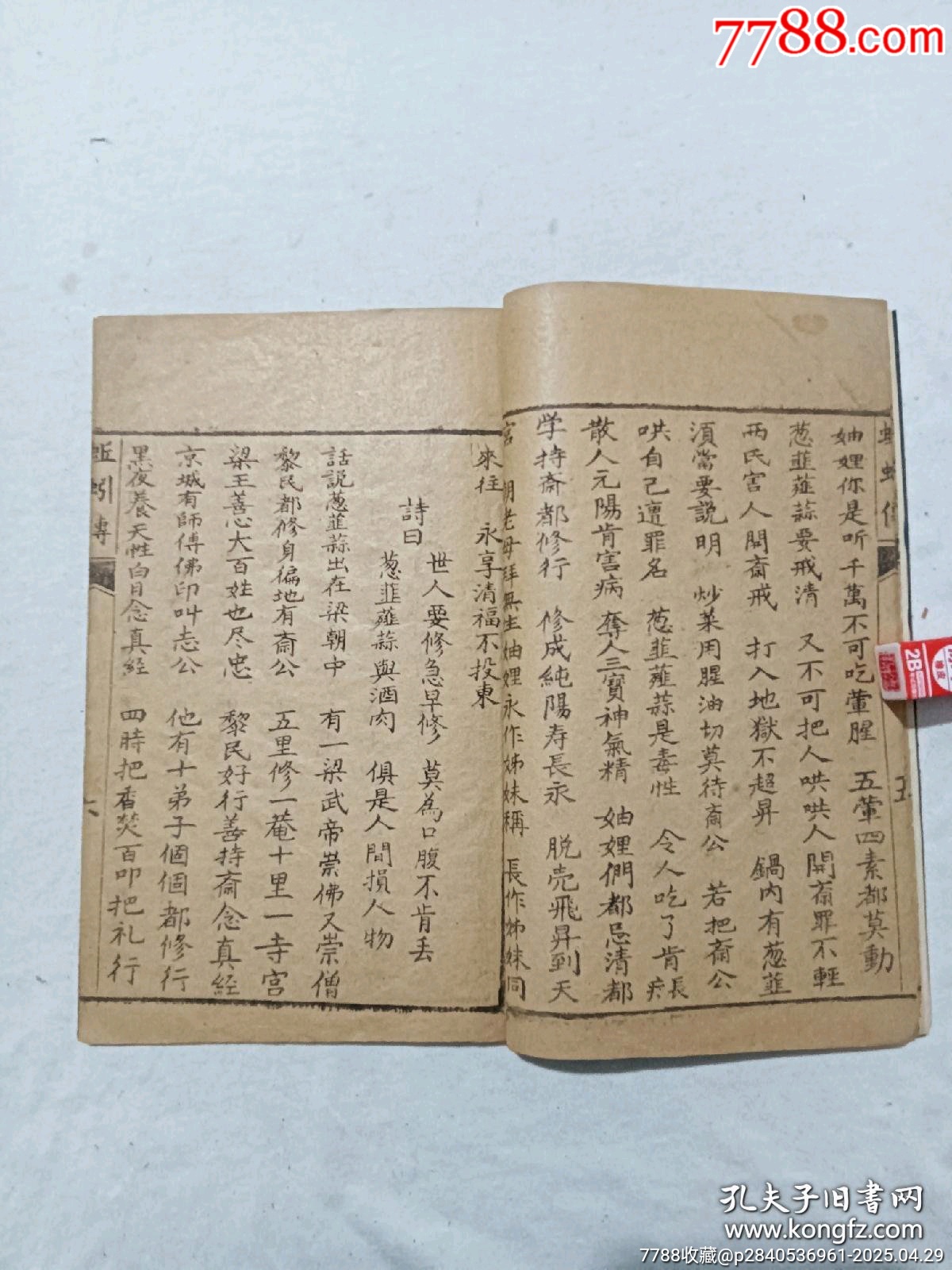 民國宗教：蚯蚓傳，一刪，1925年，傳世不多，_價格858元_第6張_7788收藏__收藏熱線