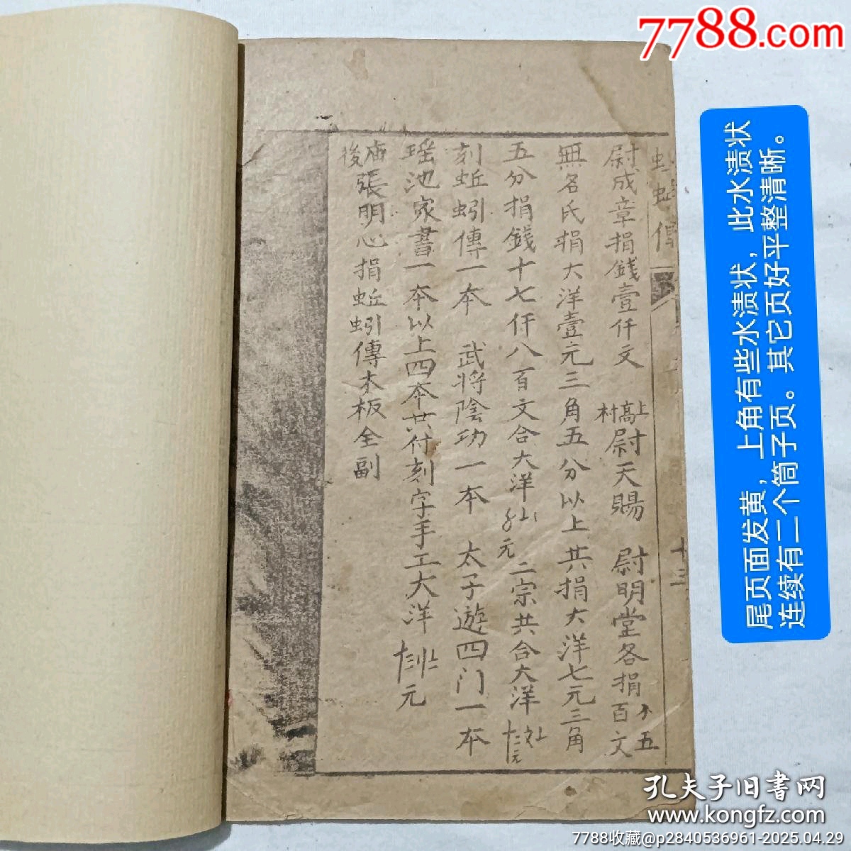 民國宗教：蚯蚓傳，一刪，1925年，傳世不多，_價格858元_第9張_7788收藏__收藏熱線