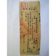 民国契纸费收据，贴版图旗印花税票1角，加盖“山西”-印花税票