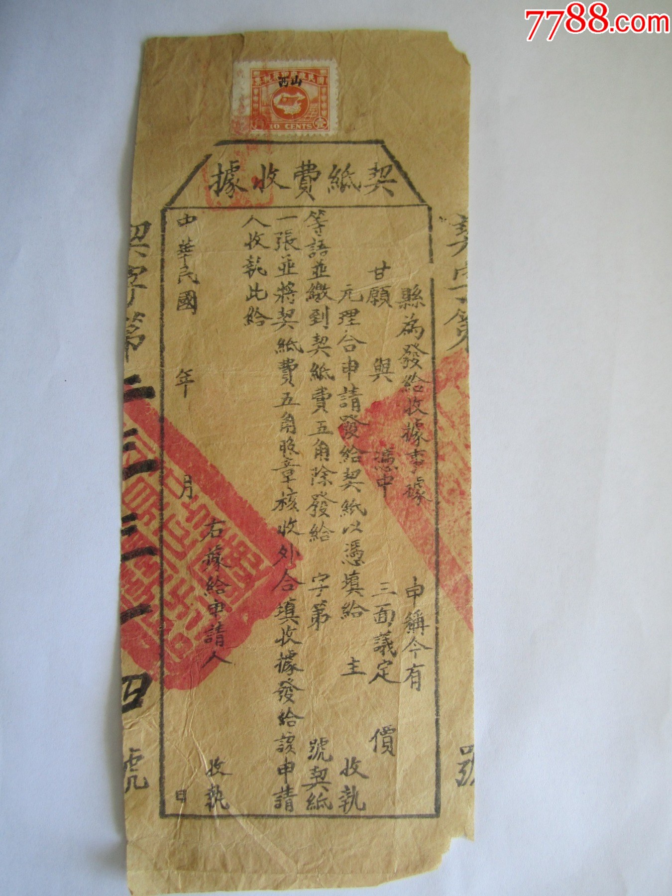 民(不同时期)日本政府收入印纸1钱(早期)-印花税票-7788旧书网
