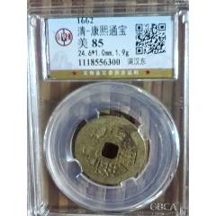 康熙通宝满汉东-康熙通宝-7788红宝书