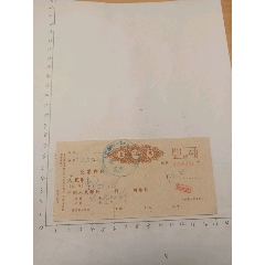 1947年 株式会社志城銀行 支票 検索⇒銀票 銀号 銭荘 肉筆 朱印