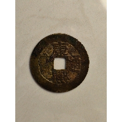 康熙通寶