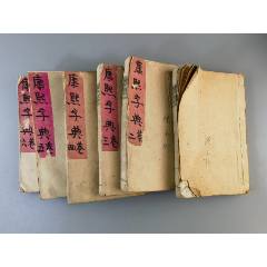 光绪己亥年《康熙字典》上海慎记书庄石印-古籍/善本-7788旧书网