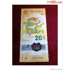 龍鈔018538588雙尾88龍鈔
