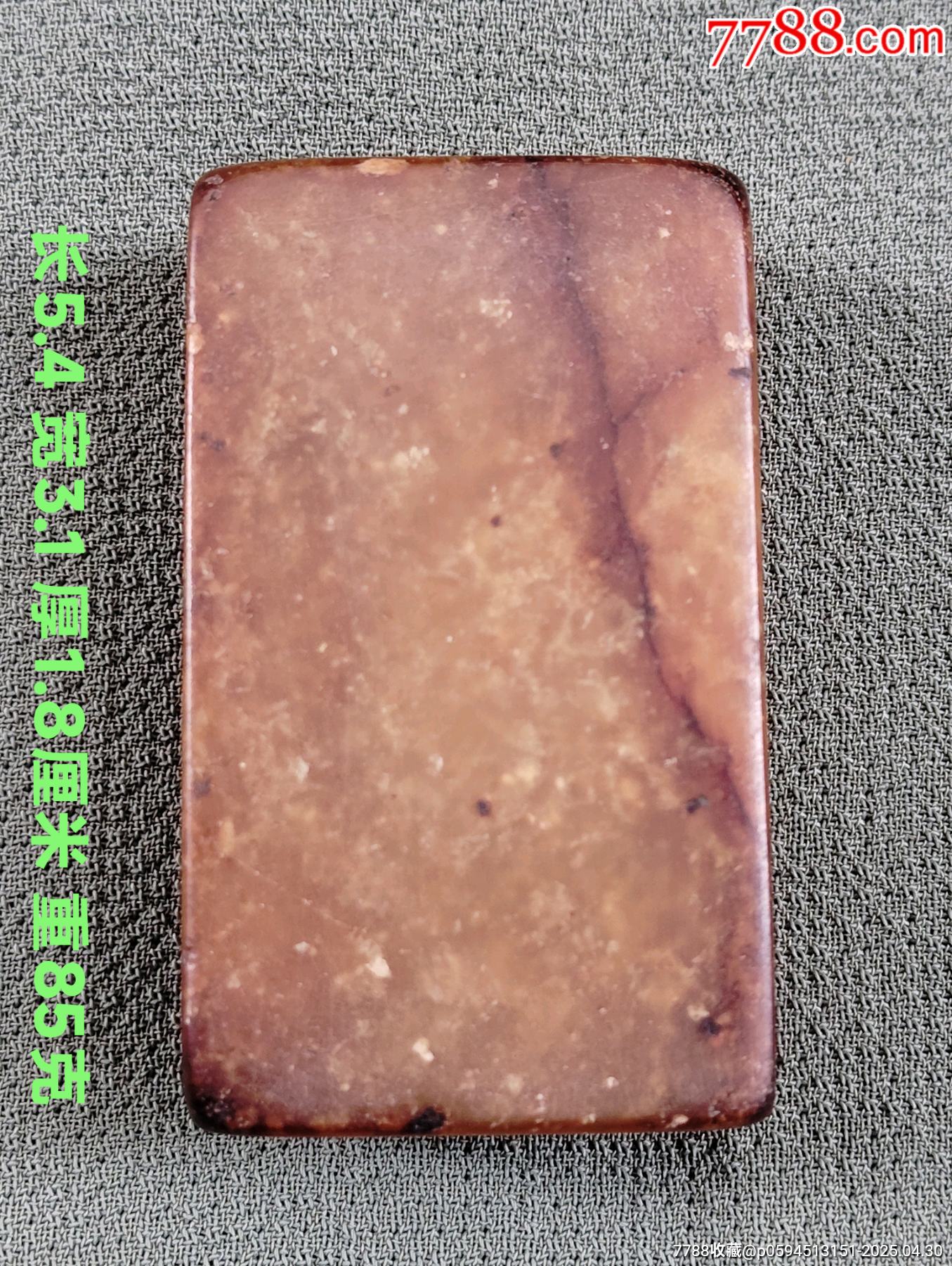 寿山黄皮田黄石-寿山石-7788红宝书