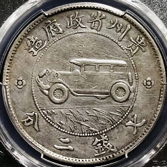 中国銀幣 中華民國五年 袁世凱 貳角 五枚當一圓 PCGS XF45 本物