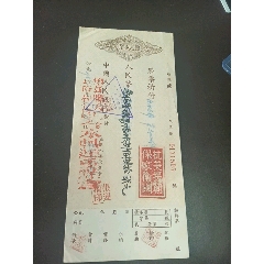 1947年 株式会社志城銀行 支票 検索⇒銀票 銀号 銭荘 肉筆 朱印