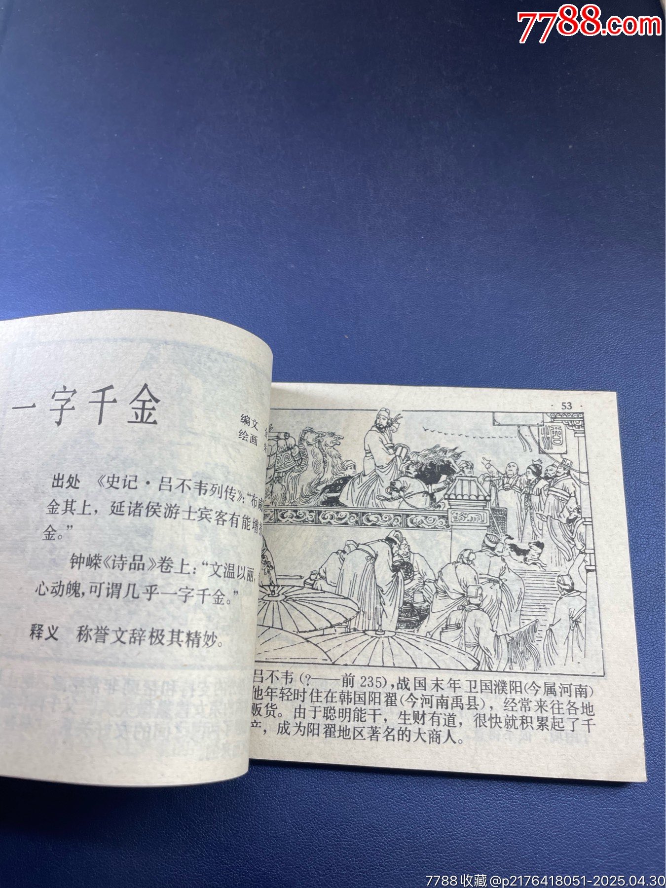 虚有其表-价格:45.0000元-se106436326-连环画/小人书-零售-7788收藏__收藏热线