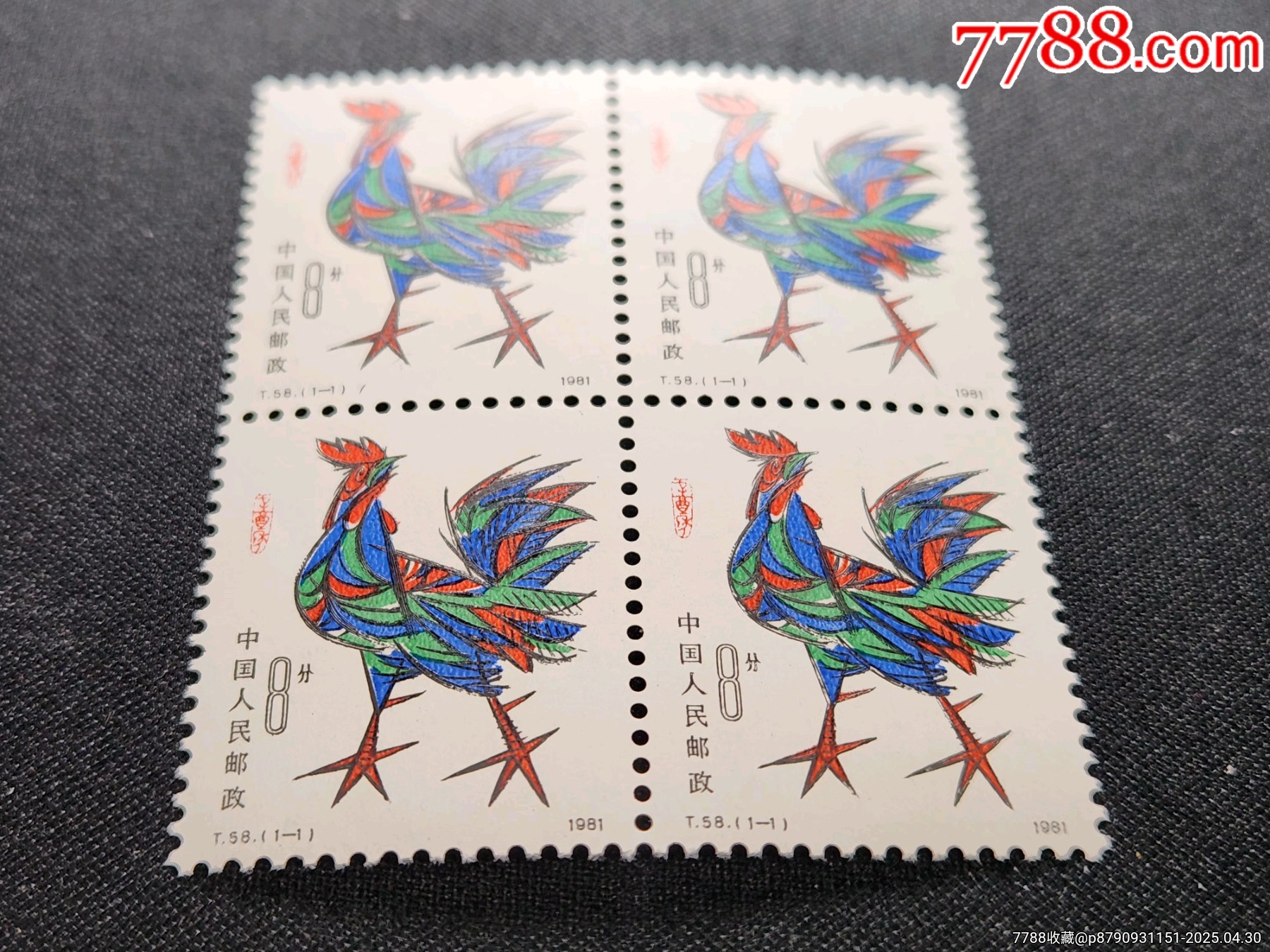 T58一輪生肖雞四方連全新原膠全品，粉絲特價358元包郵_價格358元_第2張_7788收藏__收藏?zé)峋€