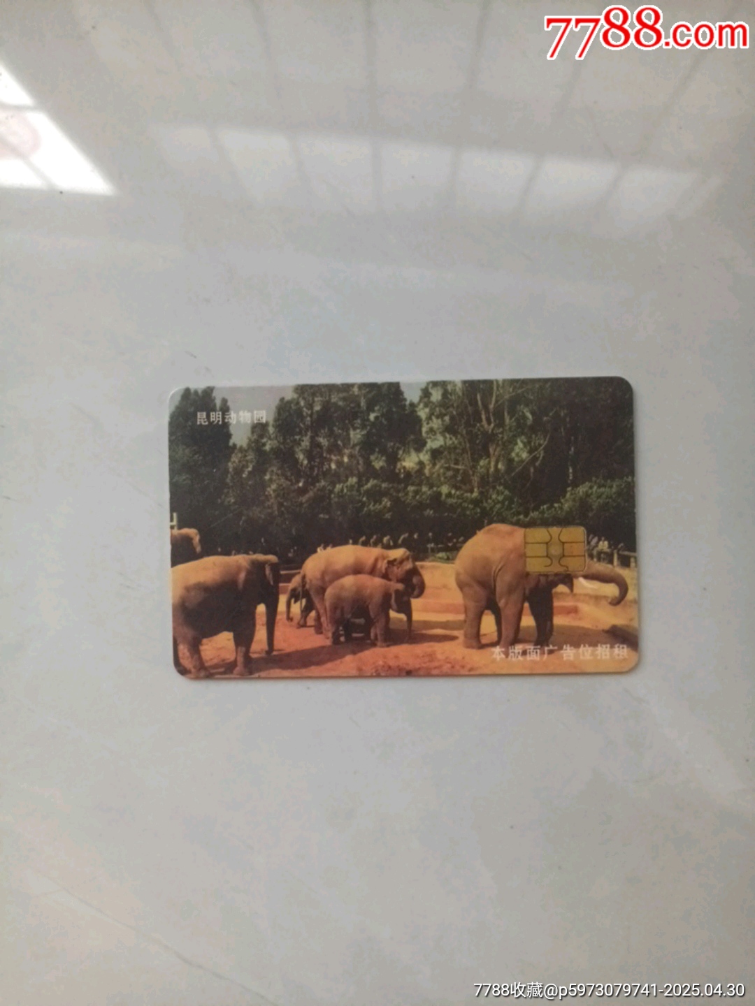 昆明市公園年卡。。。昆明動物園_價格220元【大可堂書店】_第1張_7788收藏__收藏熱線