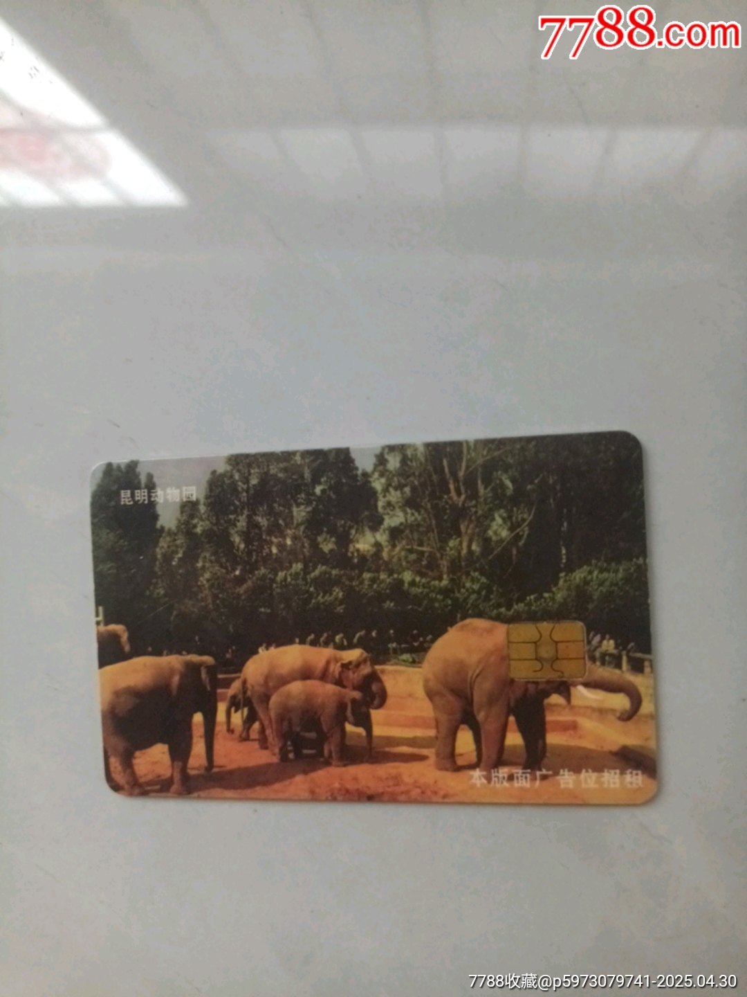 昆明市公園年卡。。。昆明動物園_價格220元【大可堂書店】_第2張_7788收藏__收藏熱線