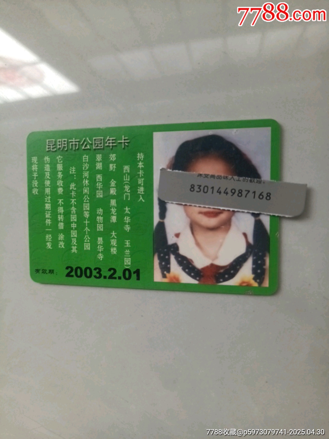 昆明市公園年卡。。。昆明動物園_價格220元【大可堂書店】_第3張_7788收藏__收藏熱線