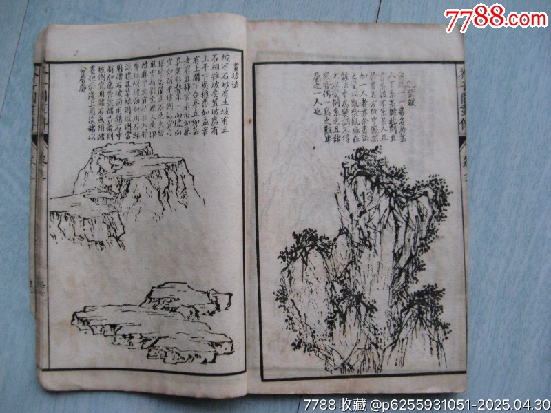 4414芥子園畫(huà)傳（三、六）_價(jià)格1200元【遼南博雅齋】_第12張_7788收藏__收藏?zé)峋€
