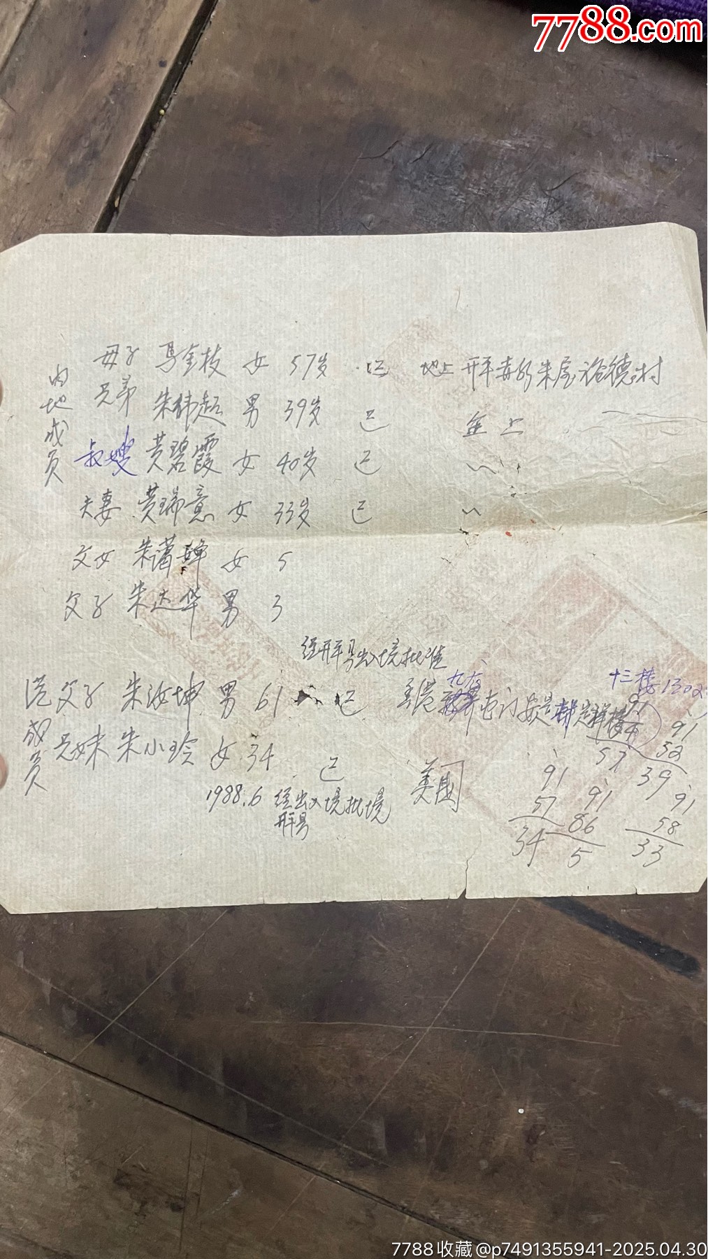 建國初，廣東開平縣羅奇生煙絲廠出品：工農(nóng)兵煙絲包裝紙，煙標(biāo)_價(jià)格300元_第5張_7788收藏__收藏?zé)峋€