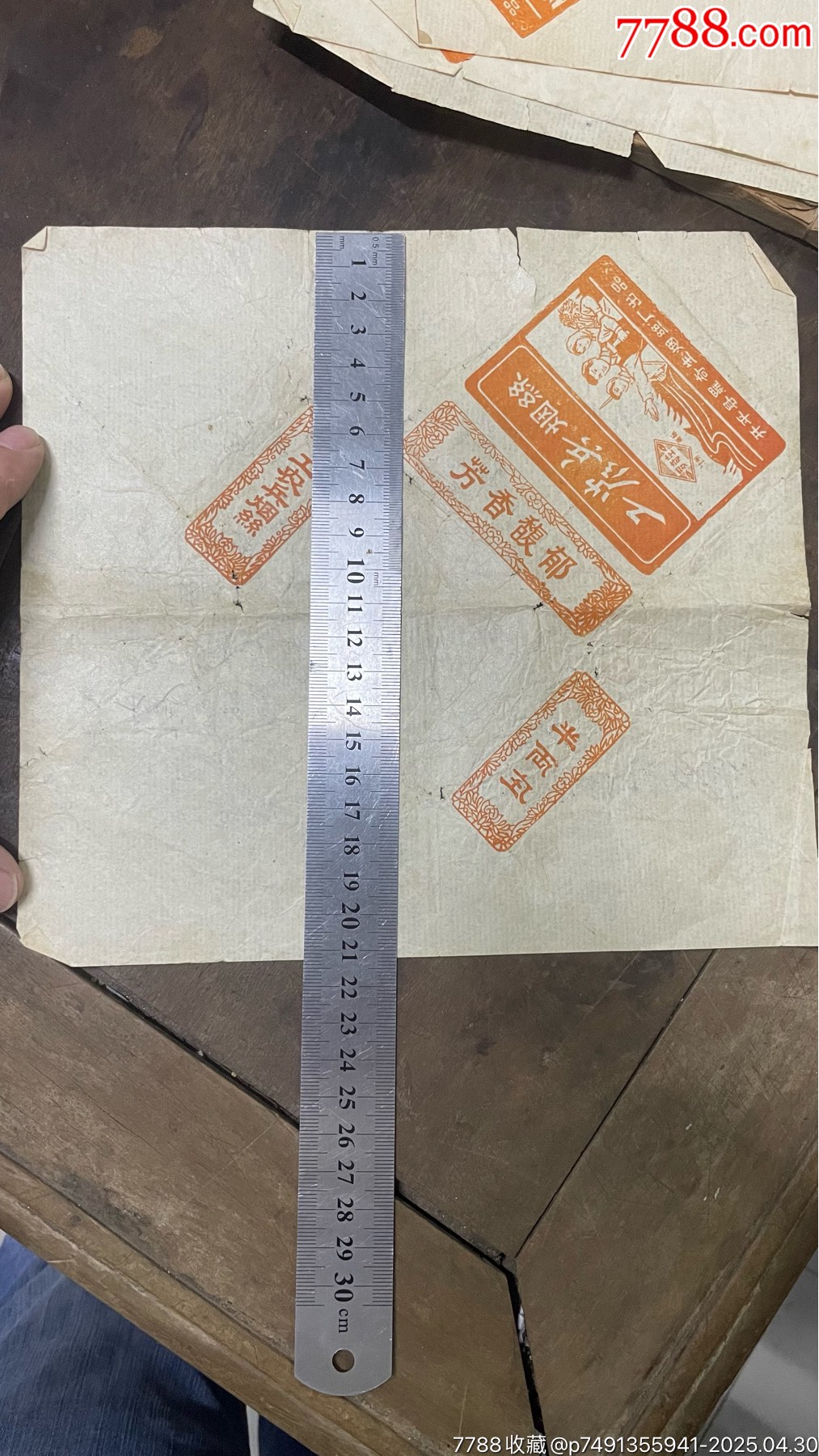 建國初，廣東開平縣羅奇生煙絲廠出品：工農(nóng)兵煙絲包裝紙，煙標(biāo)_價(jià)格300元_第6張_7788收藏__收藏?zé)峋€