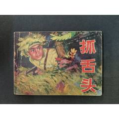 我的小馬 熊亮作品 連環画出版社 我的小馬 熊亮作品 連環画出版社