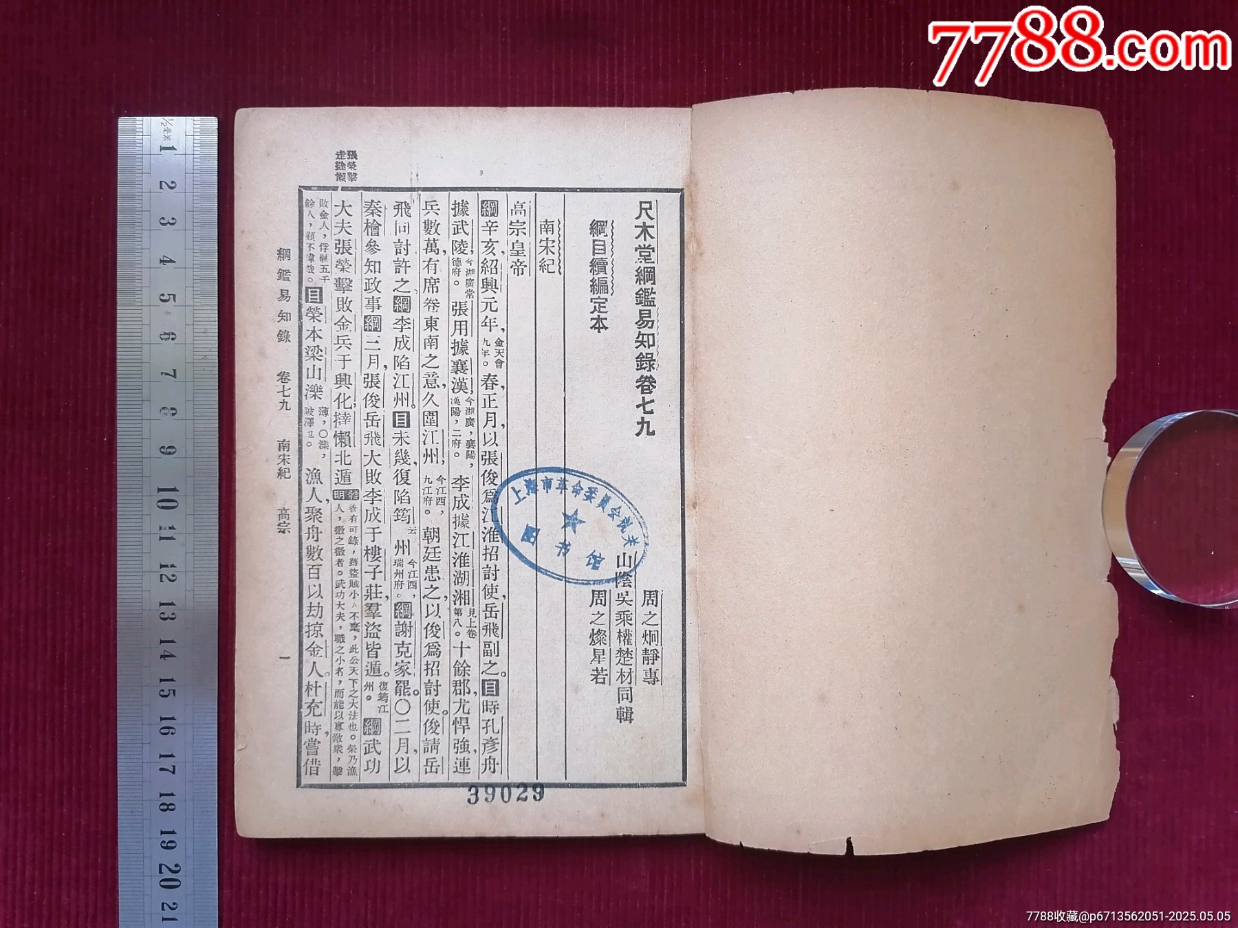 民國(guó)二十四年【大字綱監(jiān)易知録／一至十六之十三】～品自定_價(jià)格69.99元【斯求之家】_第3張_7788收藏__收藏?zé)峋€