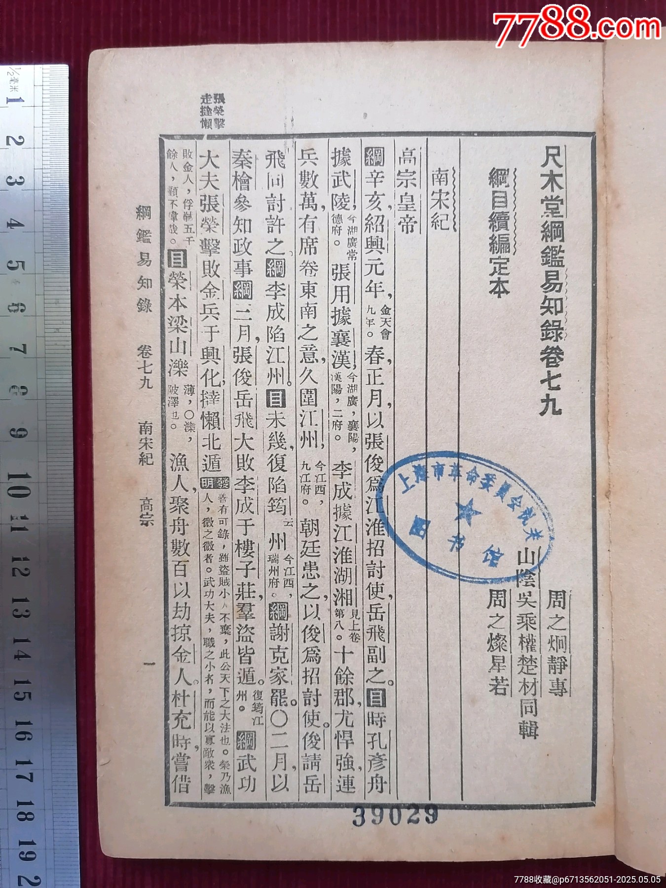 民國(guó)二十四年【大字綱監(jiān)易知録／一至十六之十三】～品自定_價(jià)格69.99元【斯求之家】_第4張_7788收藏__收藏?zé)峋€