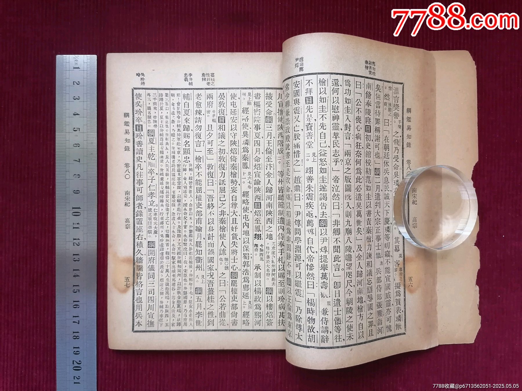 民國(guó)二十四年【大字綱監(jiān)易知録／一至十六之十三】～品自定_價(jià)格69.99元【斯求之家】_第5張_7788收藏__收藏?zé)峋€
