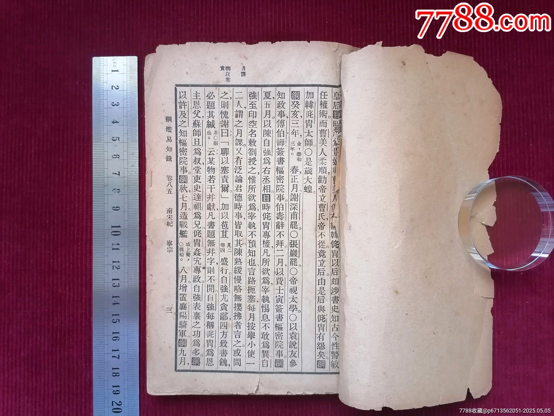 民國二十四年【大字綱監(jiān)易知録／一至十六之十四】～品自定_價格49.99元【斯求之家】_第3張_7788收藏__收藏?zé)峋€