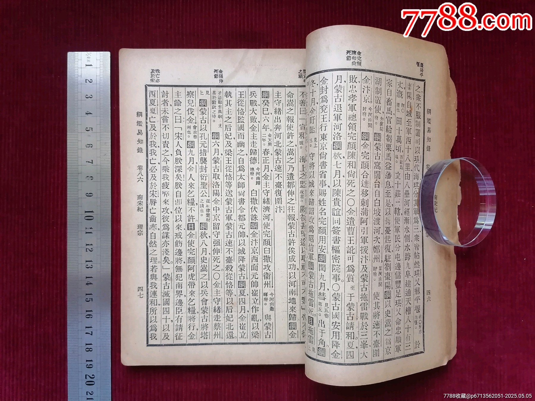 民國二十四年【大字綱監(jiān)易知録／一至十六之十四】～品自定_價格49.99元【斯求之家】_第4張_7788收藏__收藏?zé)峋€